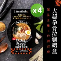 在飛比找momo購物網優惠-【花月嵐拉麵】花月嵐大蒜拳骨拉麵禮盒4入組