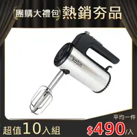 在飛比找PChome24h購物優惠-【超值10入組】歌林kolin手持式攪拌器KJE-UD002