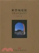 在飛比找三民網路書店優惠-紫禁城建築：思想與時空的節點（簡體書）