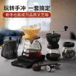 手沖咖啡壺套裝滴漏咖啡濾杯分享壺磨豆機細口手沖壺咖啡器具組合【博野家居】