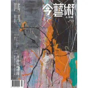 【MyBook】今藝術＆投資315期 - 評論如何實踐 關於陳界仁「佛法左派」之後(電子雜誌)