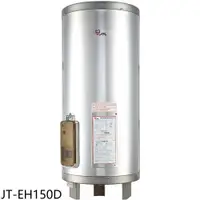 在飛比找PChome24h購物優惠-喜特麗熱水器 50加侖立式標準型電熱水器(含標準安裝)【JT