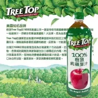 在飛比找蝦皮購物優惠-【激省五館】美國 Tree Top 樹頂 100%純蘋果汁 