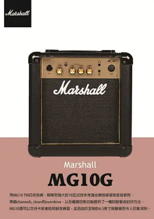 【非凡樂器】Marshall/MG10G/電吉他音箱/公司貨保固