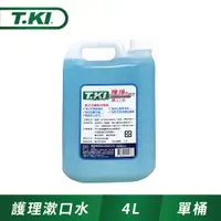 在飛比找PChome24h購物優惠-T.KI 護理漱口水4000cc