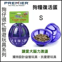 在飛比找松果購物優惠-Premier普立爾 犬用智遊玩具-狗糧復活蛋 S號 耐咬耐