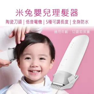 【小米有品】 米兔嬰兒理髮器 兒童理髮器 安全理髮器 嬰兒剃毛刀 理髮器 嬰兒 小孩 兒童