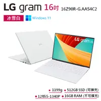 在飛比找蝦皮商城優惠-LG gram 16Z90R-G.AA54C2 福利品 冰雪