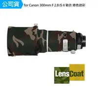在飛比找momo購物網優惠-【Lenscoat】for Canon EF 300mm F