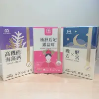 在飛比找蝦皮購物優惠-Mihong 極舒后妃露益莓/高機能海藻鈣Plus/晚安X酵