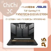 在飛比找蝦皮購物優惠-✮ 奇奇 ChiChi3C ✮ ASUS 華碩 FX507Z