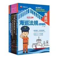 在飛比找蝦皮購物優惠-[千華~書本熊]2024[海巡行政(三等)]海巡特考課文版套