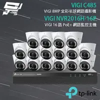 在飛比找樂天市場購物網優惠-昌運監視器 TP-LINK組合 VIGI NVR2016H-