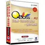 【新魅力3C】全新 弈飛 QBOSS 固定資產、消耗品管理+會計總帳 3.0 R2 - 區域網路版