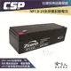 CSP NP1.8-24 24V 1.8Ah 電動腳踏車 農業工具 電動玩具 鉛酸電池 消防受信總機 廣播主機 哈家人