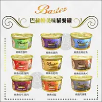 在飛比找樂天市場購物網優惠-BASTER 巴絲特［小貓罐 80g 貓罐 貓罐頭 貓咪罐頭