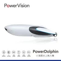 在飛比找樂天市場購物網優惠-【意念數位館】Powerdolphin 小海豚水上無人機