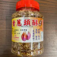 在飛比找蝦皮購物優惠-〔心享食誠行〕美濃 新化興 客家 香蔥頭酥 油蔥酥 400g