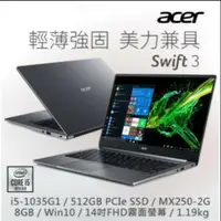 在飛比找蝦皮購物優惠-Acer Swift3 14吋i5輕薄獨顯筆電 賠錢售出【學