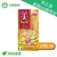 在飛比找樂天市場購物網優惠-俏正美Collagen 美顏BB膠原錠120粒/瓶(日本進口