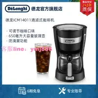 在飛比找樂天市場購物網優惠-Delonghi/德龍 ICM14011 家用大容量滴濾式咖