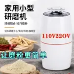 110V臺灣美國磨粉機五谷雜糧打粉機中藥材粉碎超細研磨機器電磨機