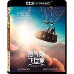 [全場包郵][現貨][臺版]藍光高清電影๓ 4K UHD 1080P  熱氣球駕駛員  天際傳奇(臺) 熱氣球飛行家 動