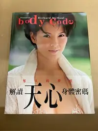 在飛比找Yahoo!奇摩拍賣優惠-天心 寫真集 身體密碼 body code