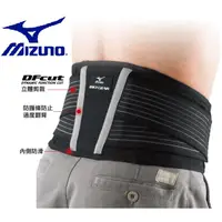 在飛比找蝦皮購物優惠-MIZUNO 美津濃 護腰 腰部束腹袋 護腰帶 束腰帶 護具