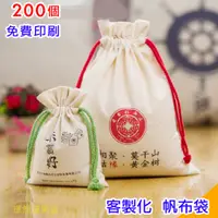 在飛比找蝦皮購物優惠-客製化-帆布束口袋】商品包裝 訂製 印刷 帆布袋 喜米袋 咖