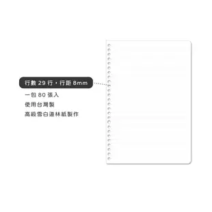 珠友 B5/18K 26孔活頁紙(空白軋線/隱形橫線)-80磅/80張/活頁筆記本補充內頁 NB-26912