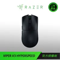 在飛比找蝦皮商城優惠-Razer Viper V3 HyperSpeed 雷蛇 毒