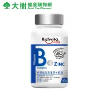 在飛比找蝦皮商城優惠-Richvita 利捷維 有酵維生素B群+鋅 60錠/瓶 大