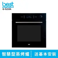 在飛比找momo購物網優惠-【BEST 貝斯特】G-5210A 智慧型蒸烤爐(含基本安裝