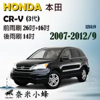 在飛比找樂天市場購物網優惠-HONDA本田 CRV/CR-V 2007-2012/9(3