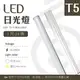 【光譜照明】LED 日光燈 <1尺T5 24珠>5W 85-265V (白/暖) 燈管 2835貼片