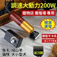 在飛比找樂天市場購物網優惠-台灣24H現貨 剪毛器 剃毛器 電推剪 200W寵物電推剪 