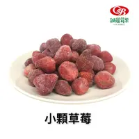 在飛比找蝦皮商城優惠-【誠麗莓果】IQF急速冷凍小草莓 1KG AM13品種 小顆