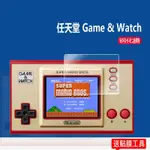 遊戲機膜 熒幕貼 任天堂GAME&WATCH鋼化膜NS掌機馬里奧35周年WIIU賽爾達游戲機貼膜