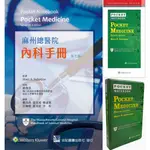 【華通書坊】(中英文)麻州總醫院內科手冊(POCKET NOTEBOOK: POCKET MEDICINE) 9789863684510  SABATINE/鄭昌錡 合記<華通書坊/姆斯>