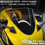 【硬漢六輪精品】 SUZUKI GSXR 150 小阿魯 風鏡保護貼 (版型免裁切) 機車貼紙 犀牛皮 保護貼