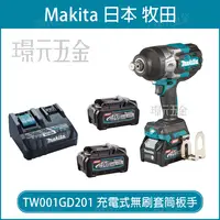 在飛比找樂天市場購物網優惠-MAKITA 牧田 TW001GD201 充電式無刷套筒板手