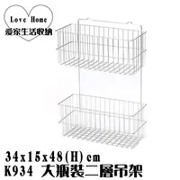 在飛比找蝦皮購物優惠-【愛家收納】台灣製造 不鏽鋼 K934 大瓶裝二層吊架 整理