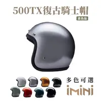在飛比找momo購物網優惠-【Chief Helmet】500-TX 銀 3/4罩 安全