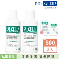 在飛比找momo購物網優惠-【SAUGELLA 賽吉兒】菁萃潔浴凝露加強500ml二入組