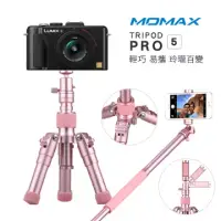 在飛比找博客來優惠-MOMAX Tripod PRO 5 手機/相機用 鋁合金自