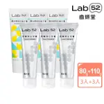 【LAB52 齒妍堂】抗敏精油牙膏80GX3入+藍礦淨白牙膏110GX3入(抗敏感/防蛀/修護/亮白牙膏/牙齒美白)