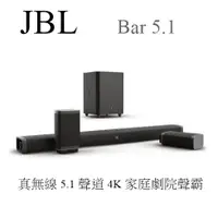 在飛比找蝦皮購物優惠-【樂昂客】現貨特惠可議 (台灣公司貨保固) JBL Bar 