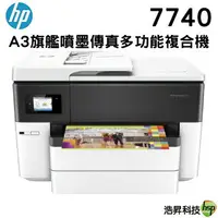 在飛比找樂天市場購物網優惠-【浩昇科技】HP OfficeJet Pro 7740 A3