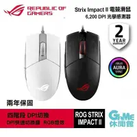 在飛比找PChome24h購物優惠-【ASUS華碩】ROG STRIX IMPACT II 有線